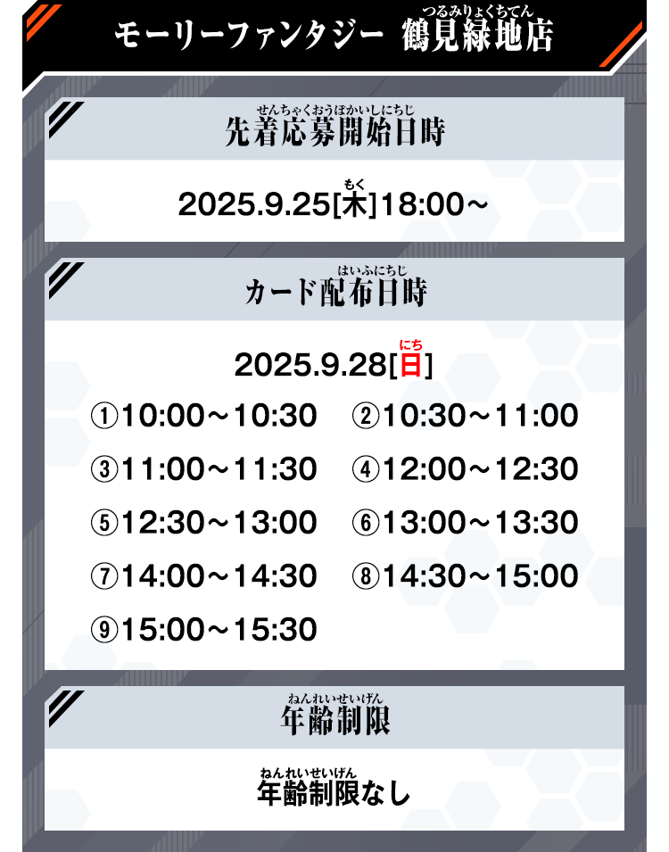 モーリーファンタジー鶴見緑地店