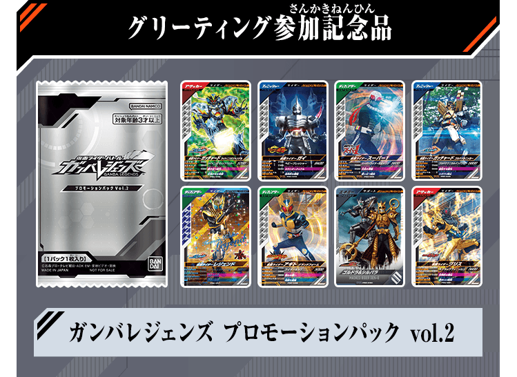 グリーティング参加記念品