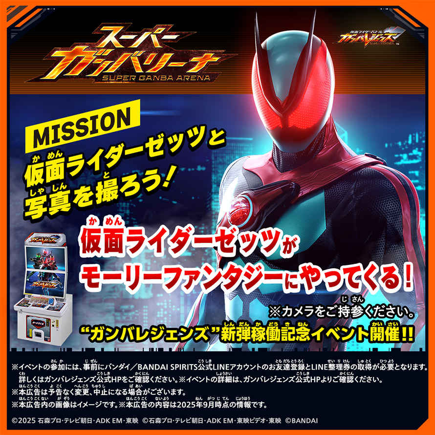 仮面ライダーゼッツの限定グリーティングを開催！