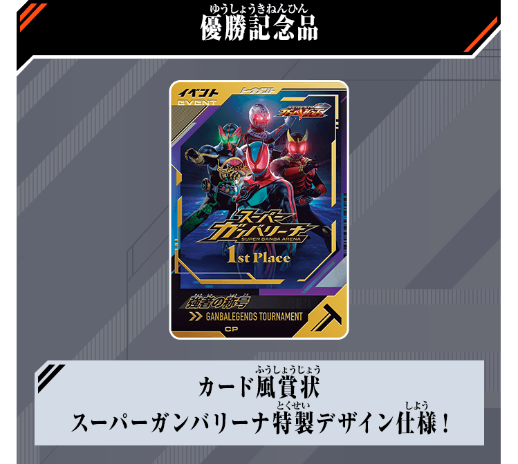 優勝記念品