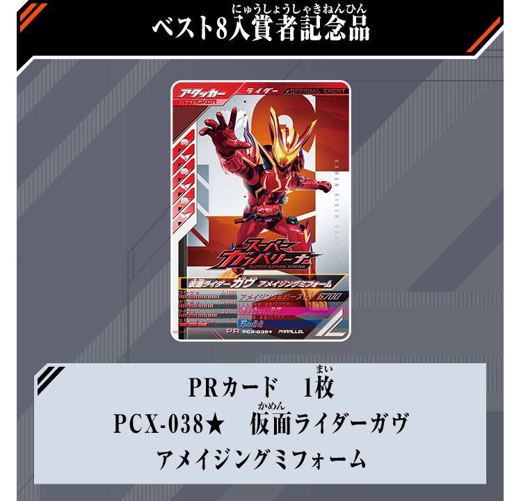 ベスト8入賞者記念品
