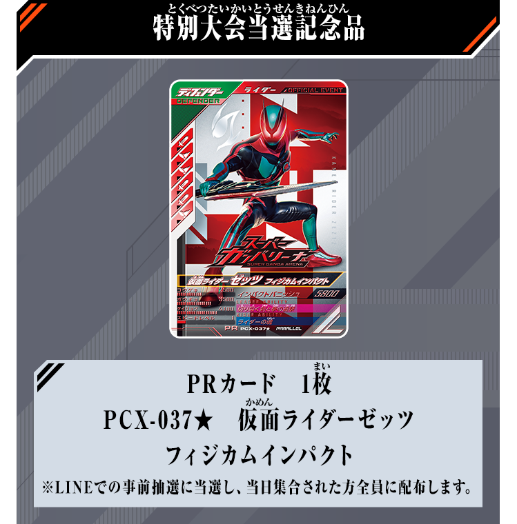 特別大会当選記念品