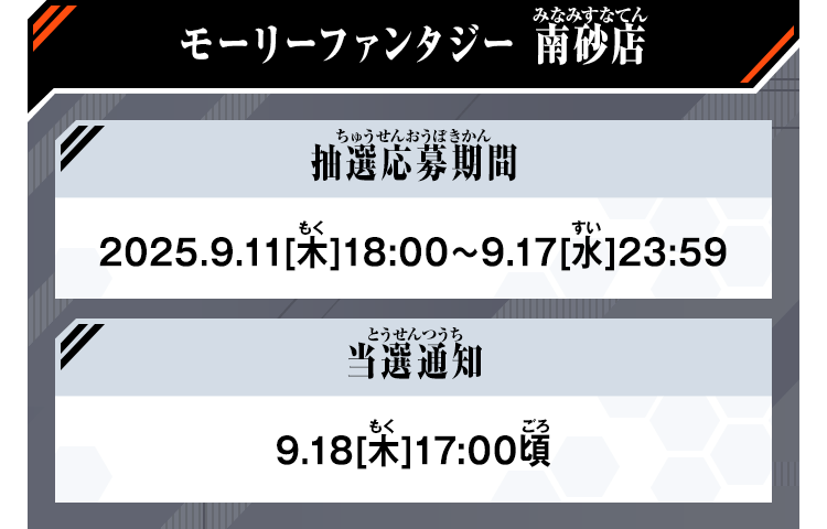 モーリーファンタジー 南砂店
