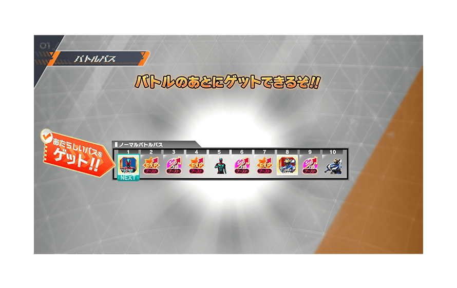 クロマティックＸ4弾のバトルパス