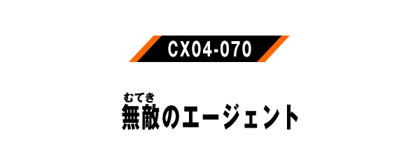 CX04-070