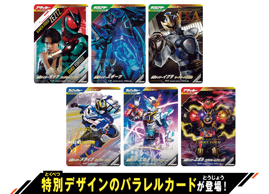 クロマティックＸ4弾 パラレルカード登場！
