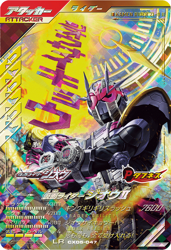 仮面ライダージオウⅡ