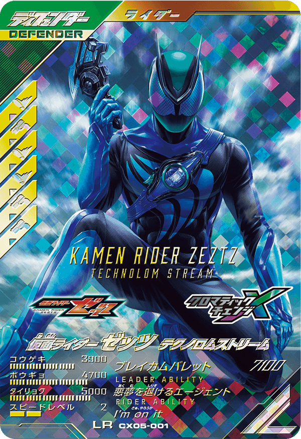 仮面ライダーゼッツ テクノロムストリーム