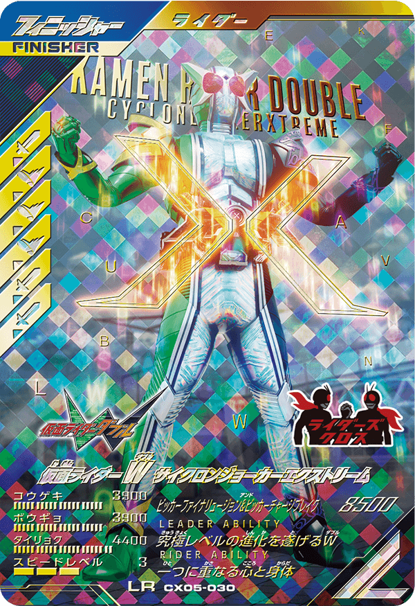 仮面ライダーW サイクロンジョーカーエクストリーム