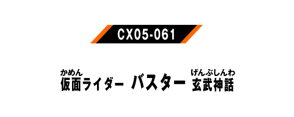 CX03-061
