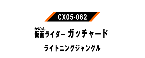 CX03-062