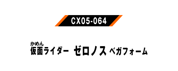 CX03-064