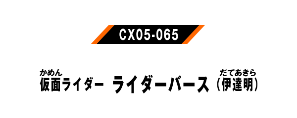 CX03-065