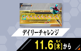 クロマティックＸ5弾 デイリーチャレンジ