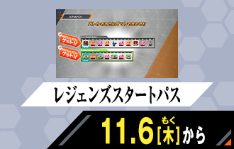 クロマティックＸ5弾 レジェンズスタートパス