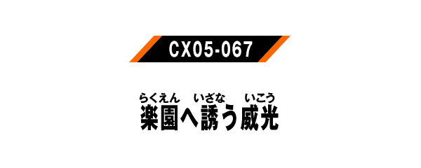 CX05-067