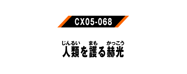 CX05-068
