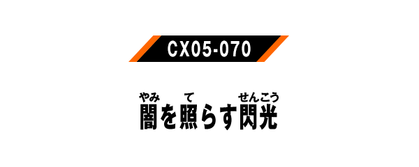 CX05-070