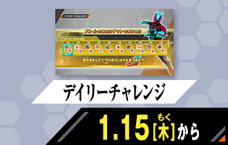 クロマティックＸ6弾 デイリーチャレンジ