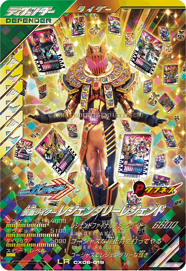 仮面ライダーレジェンダリーレジェンド