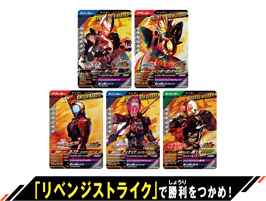 クロマティックＸ6弾 「リベンジストライク」登場キャンペーン