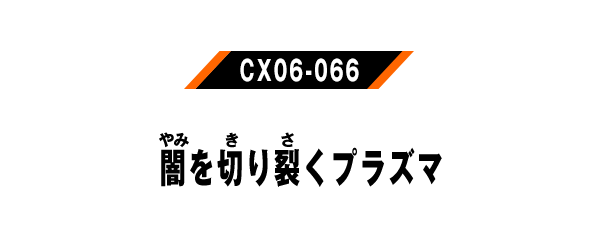 CX06-066