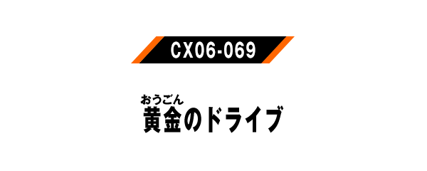 CX06-069