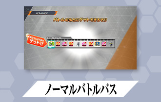 「クロマティックＸ6弾 バトルパス」を公開！