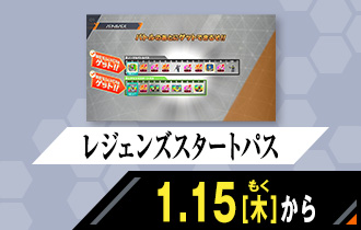 クロマティックＸ6弾 レジェンズスタートパス