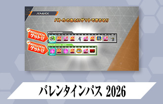 「クロマティックＸ6弾 バトルパス」に「バレンタインパス 2026」を公開！