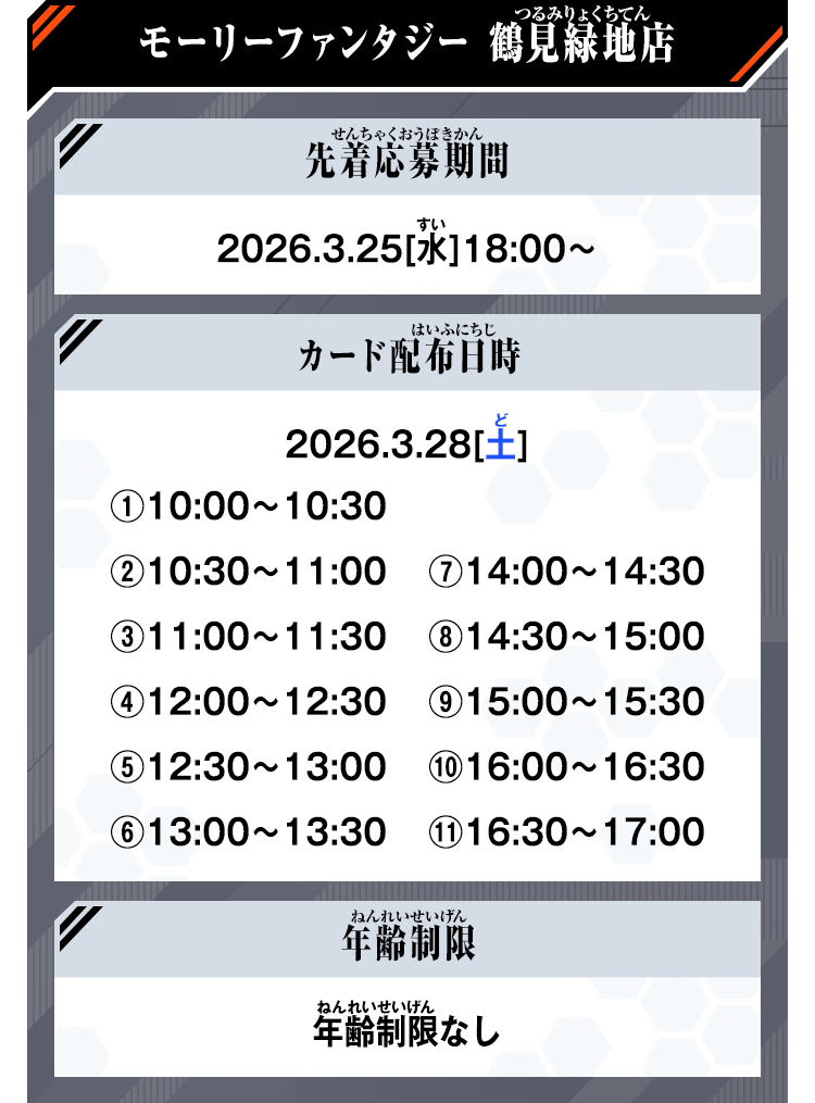モーリーファンタジー鶴見緑地店