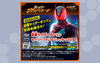 仮面ライダーゼッツ グリーティング！