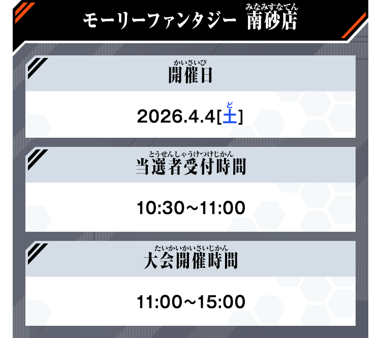 モーリーファンタジー 南砂店