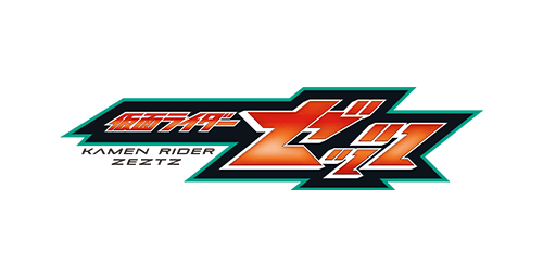 仮面ライダーゼッツ