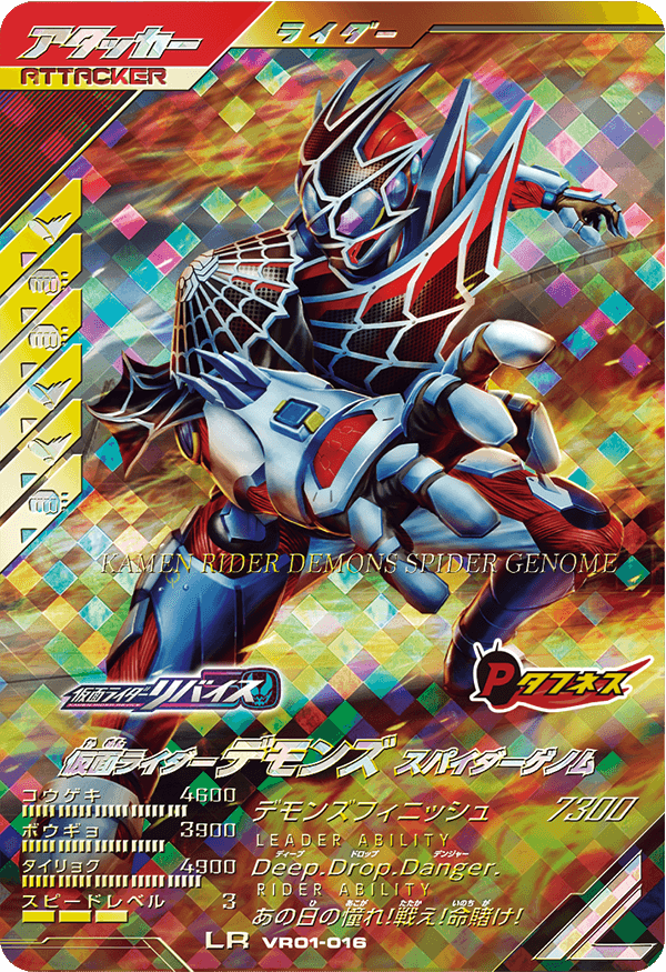 仮面ライダーデモンズ スパイダーゲノム