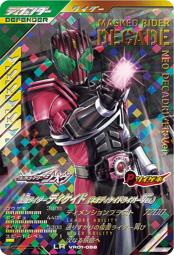 仮面ライダーディケイド (ネオディケイドライバーVer.)