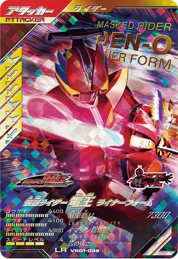 仮面ライダー電王ライナーフォーム