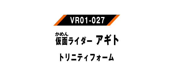 仮面ライダーアギト トリニティフォーム