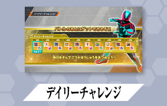 「バーサスロード1弾 デイリーチャレンジ」を公開！