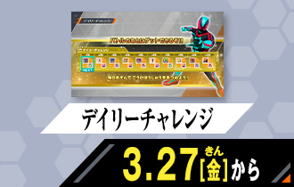 バーサスロード1弾 デイリーチャレンジ