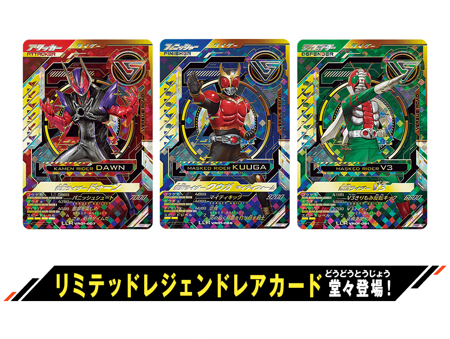 バーサスロード1弾 リミテッドレジェンドレアカード紹介