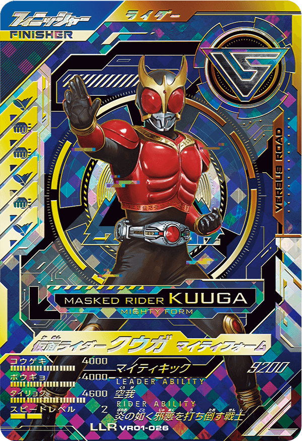 仮面ライダークウガ マイティフォーム