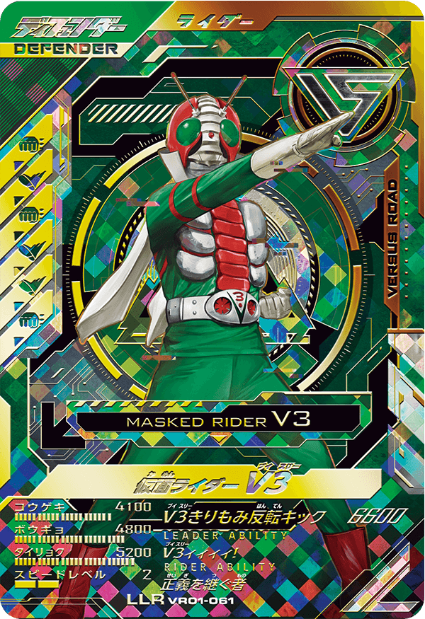 仮面ライダーV3