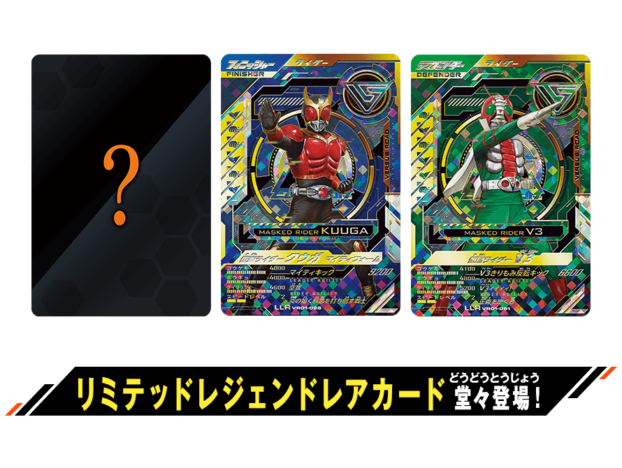 バーサスロード1弾 リミテッドレジェンドレアカード紹介