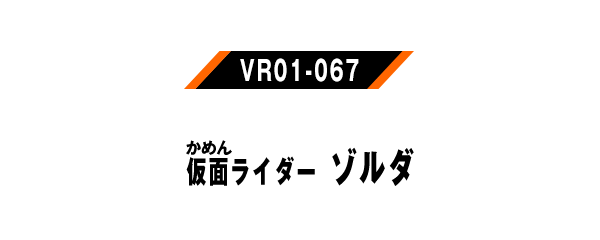 VR01-067