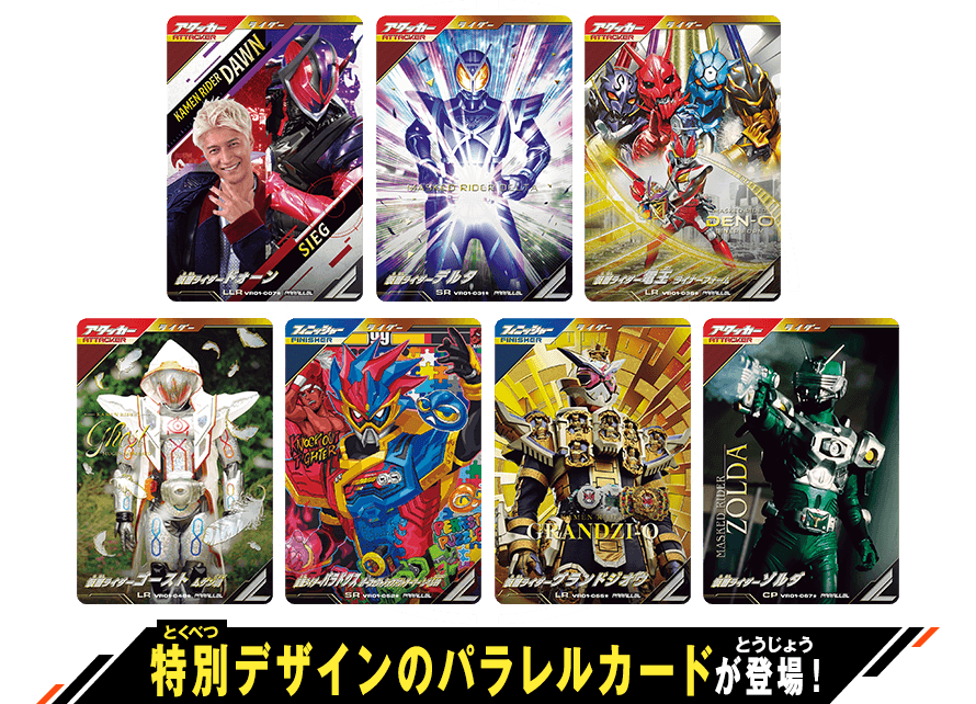 バーサスロード1弾 パラレルカード登場！