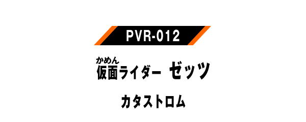 PVR-012