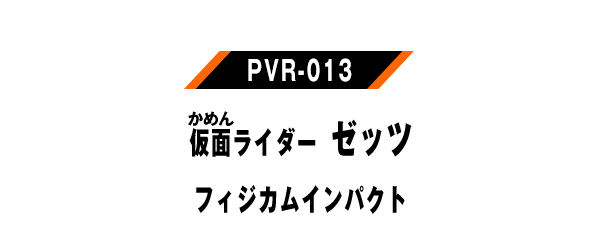 PVR-013