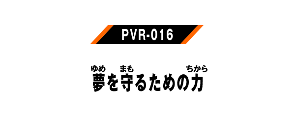 PVR-016