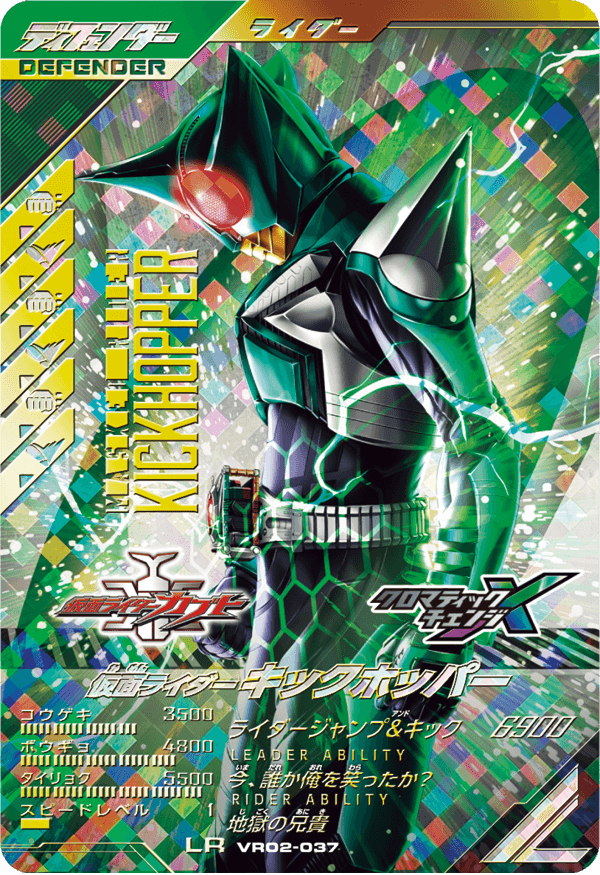 仮面ライダーキックホッパー